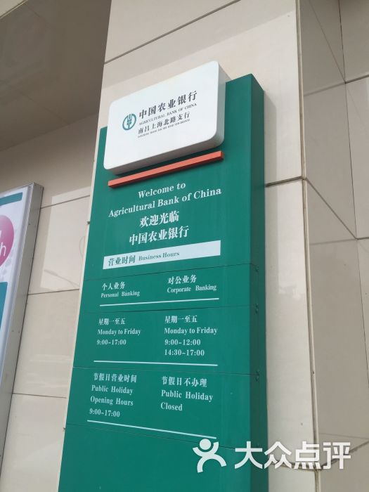 中国农业银行上班时间