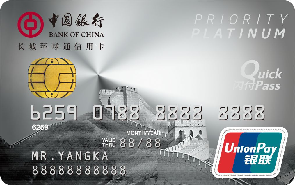 中国银行白金卡储蓄卡