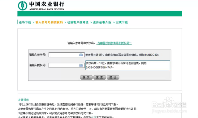 农业银行个人银行网银