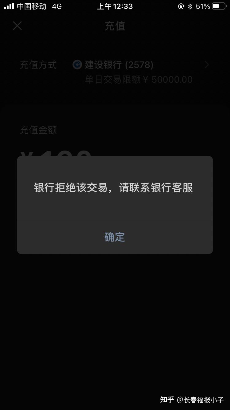 银行拒绝该交易怎么解
