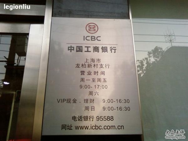 工商银行周六日上班不
