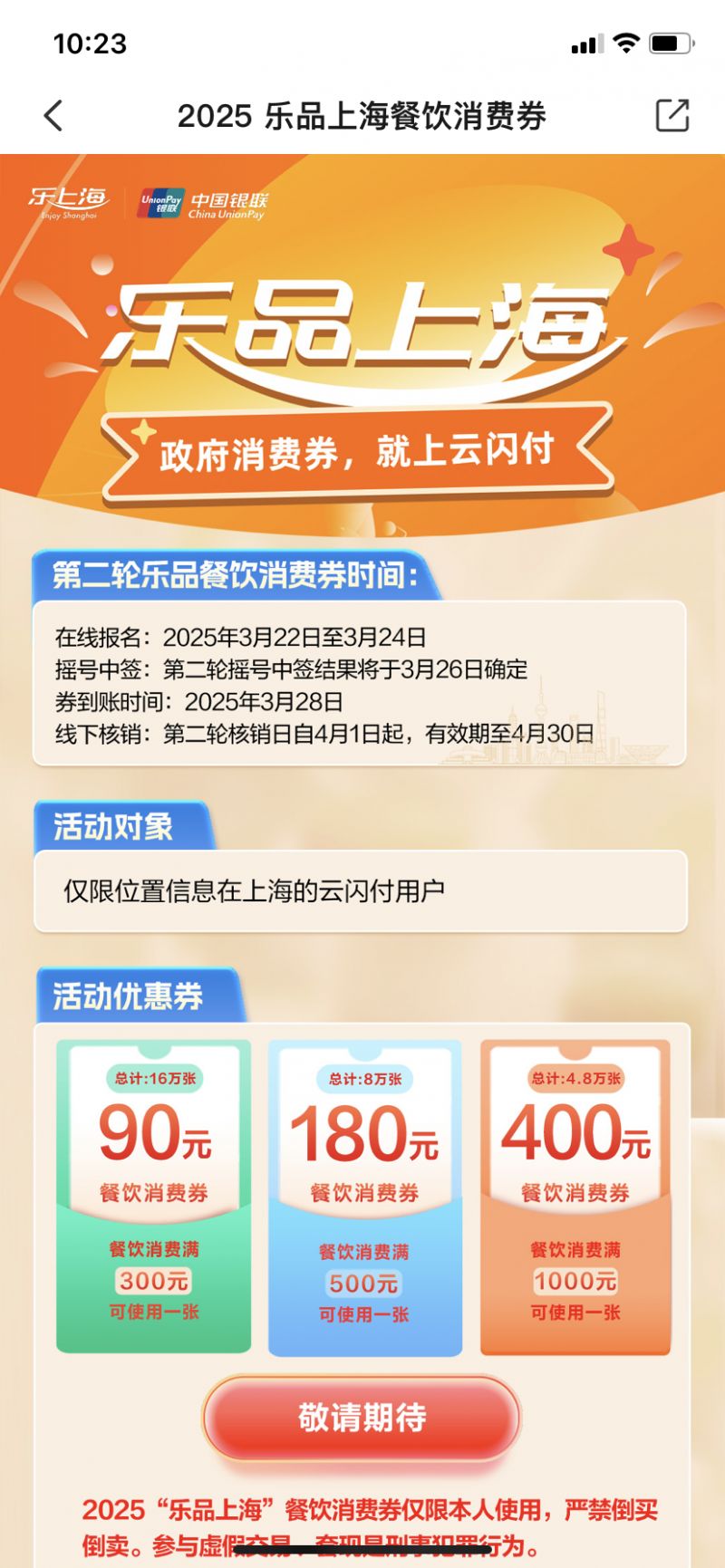 餐饮消费券哪里可以用