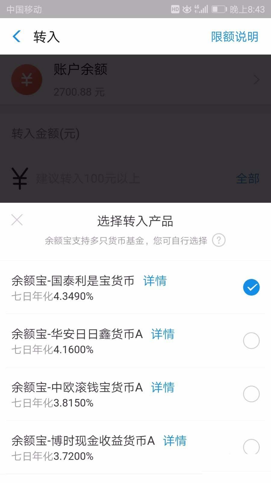余额宝里最安全的基金
